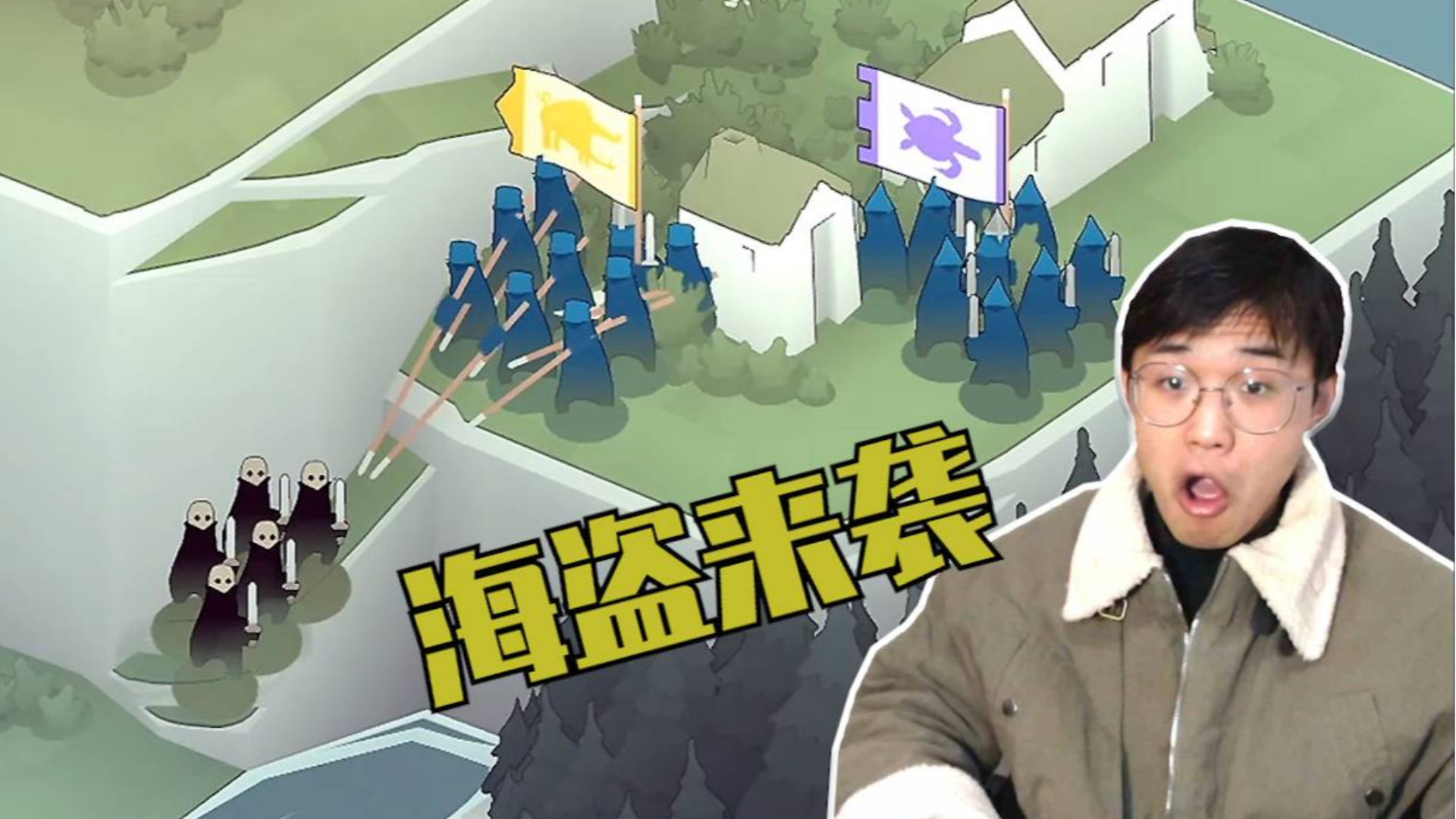 绝境北方:大批维京海盗入侵村庄,拿起武器保卫家园!无能君解说